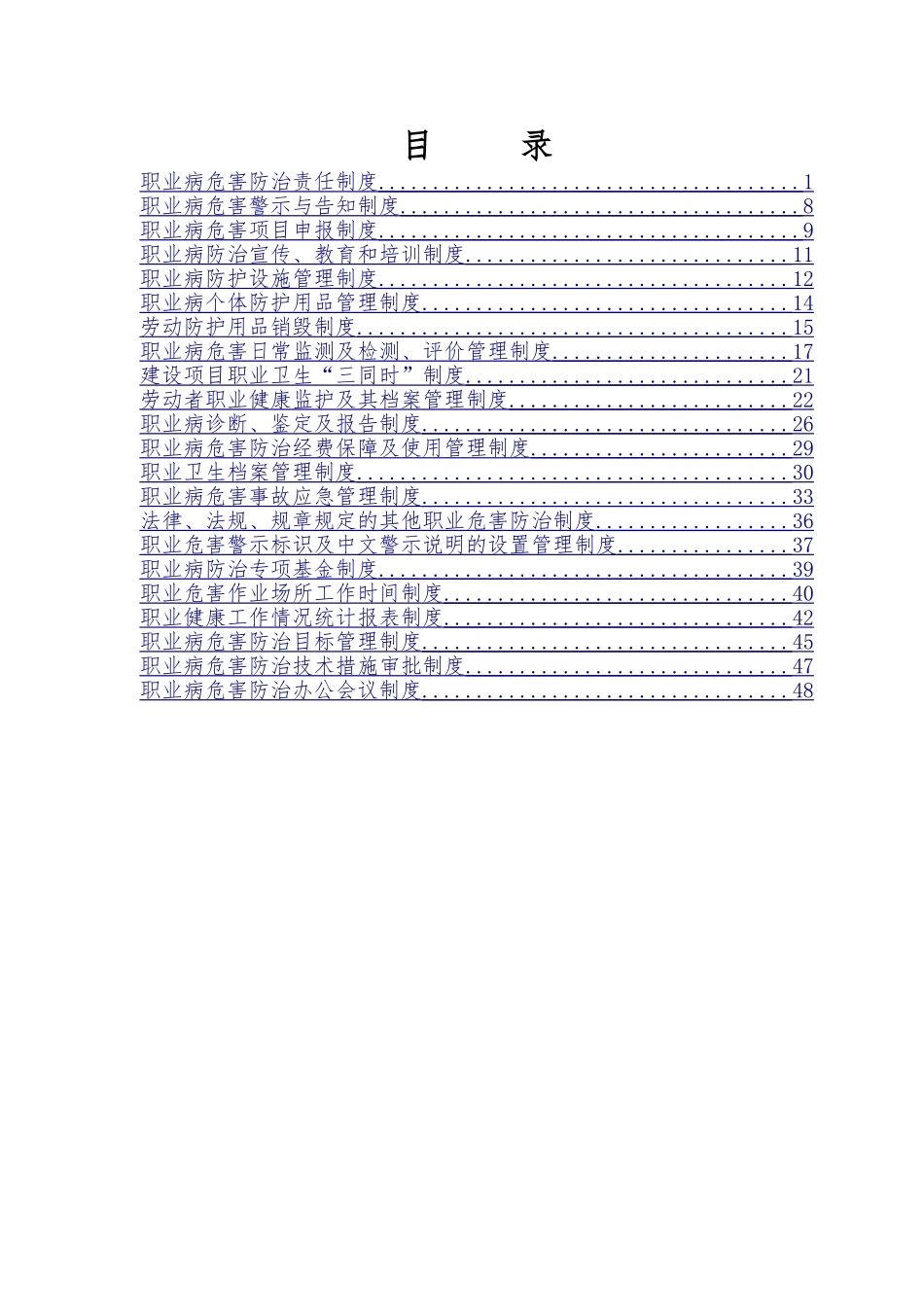 职业病防治管理制度汇编_第2页