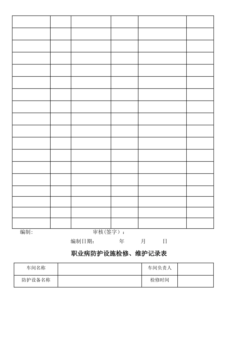 职业病防治表格汇总_第3页