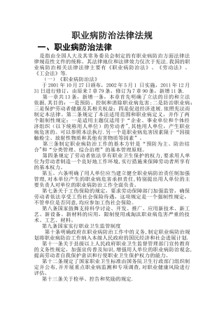 职业病防治法律法规