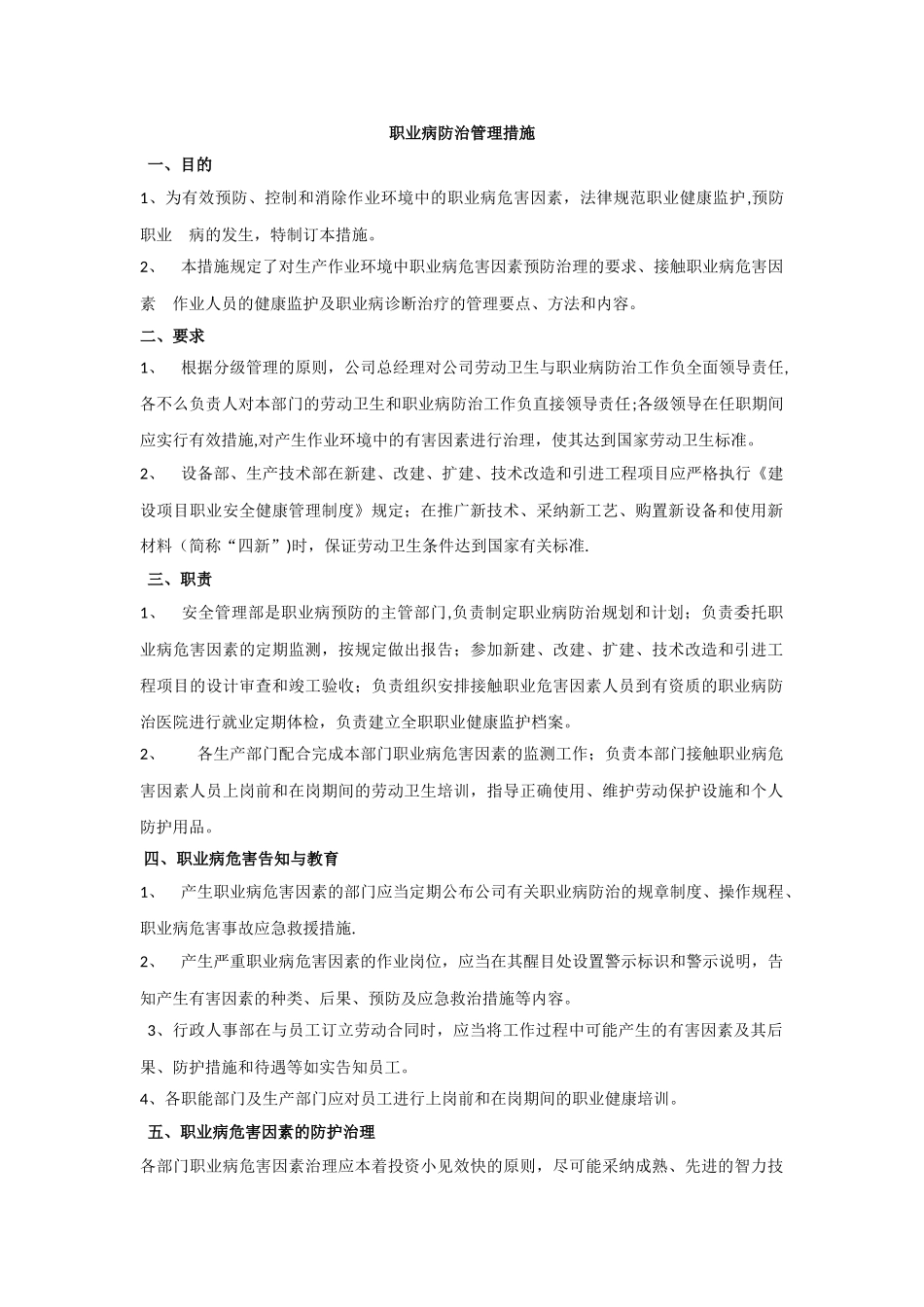 职业病防治管理措施_第1页