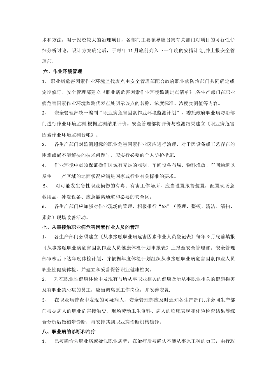 职业病防治管理措施_第2页