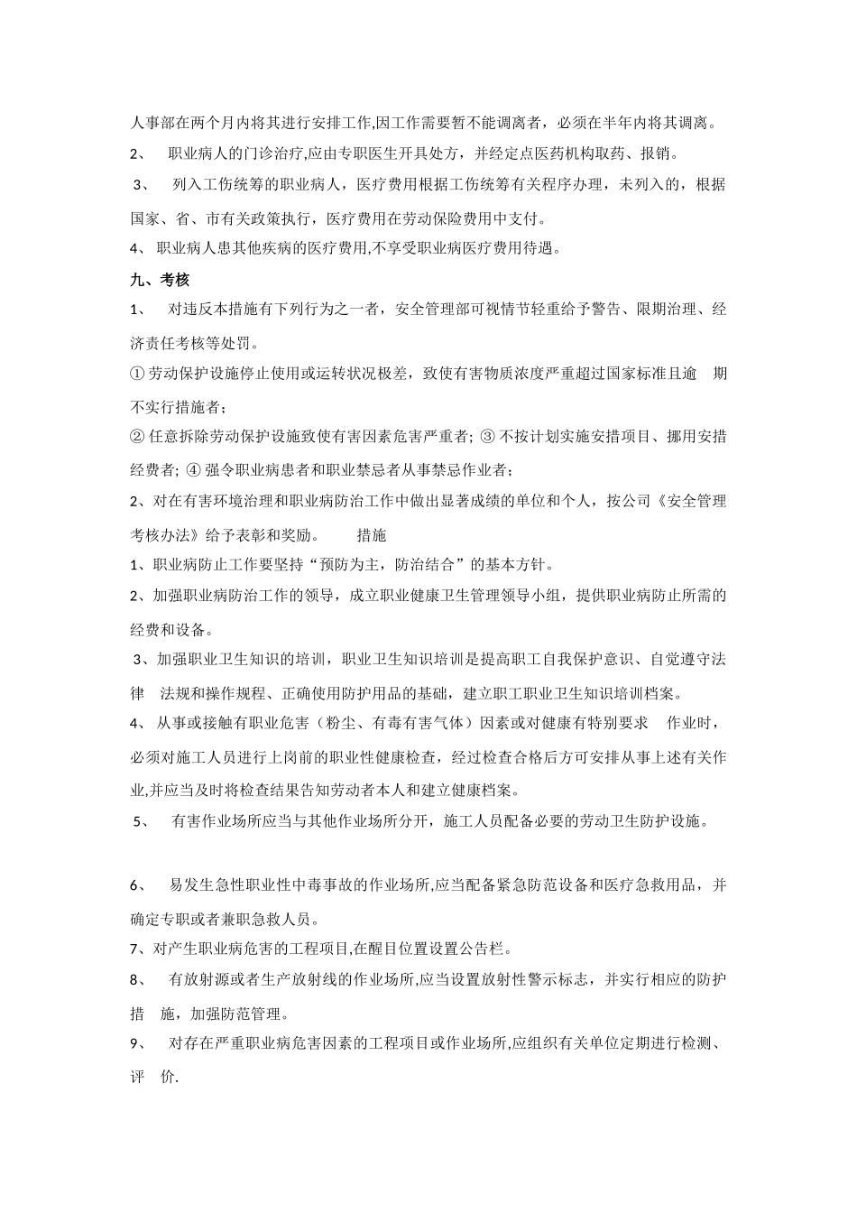 职业病防治管理措施_第3页