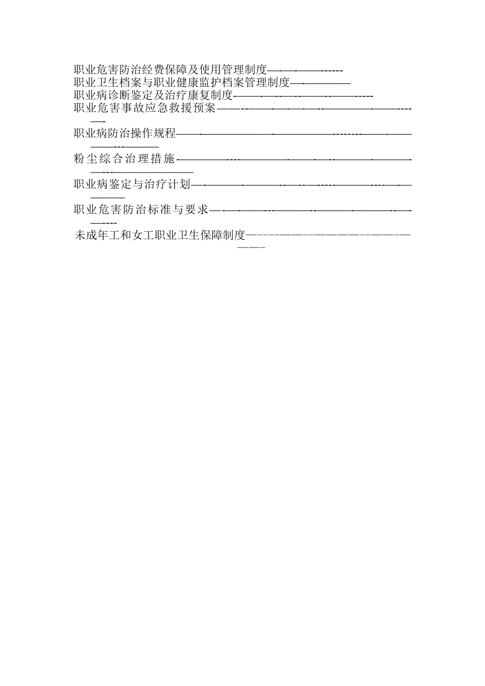 职业病防治规章制度_第2页