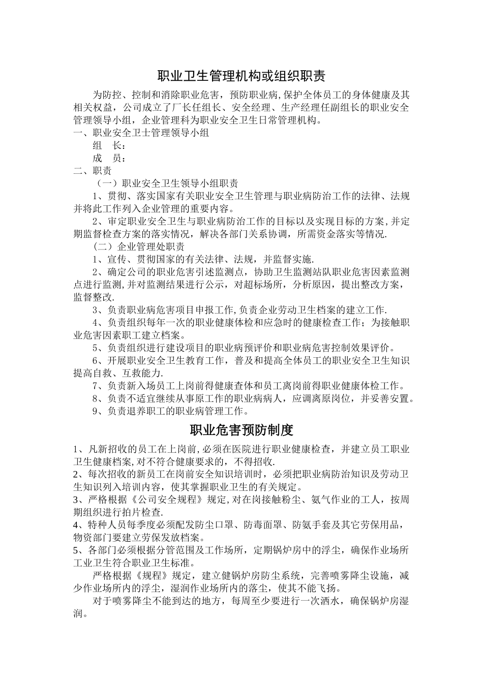 职业病防治规章制度_第3页