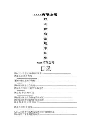 职业病防治规章制度