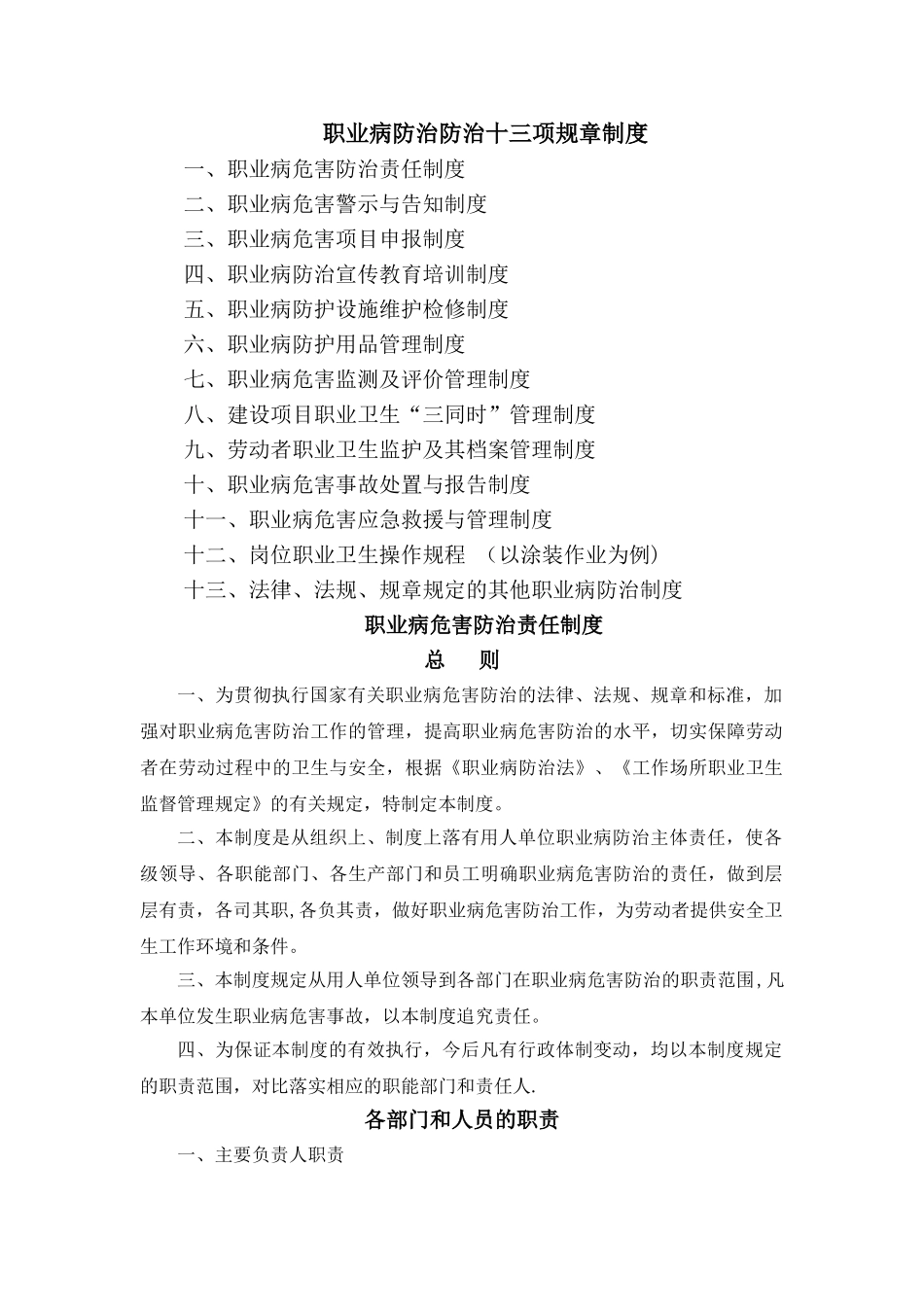 职业病防治防治十三项规章制度_第1页
