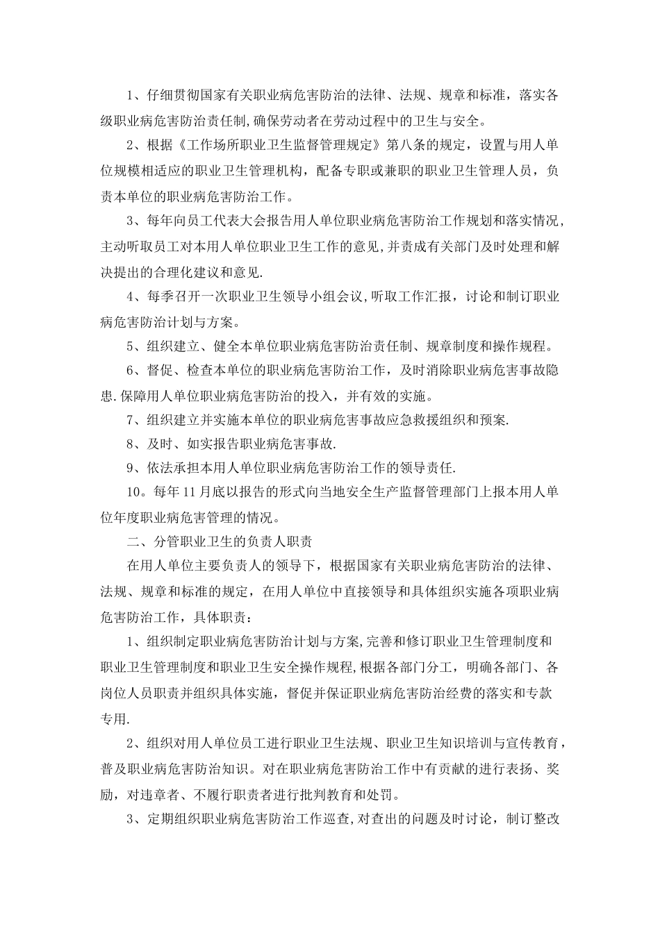 职业病防治防治十三项规章制度_第2页
