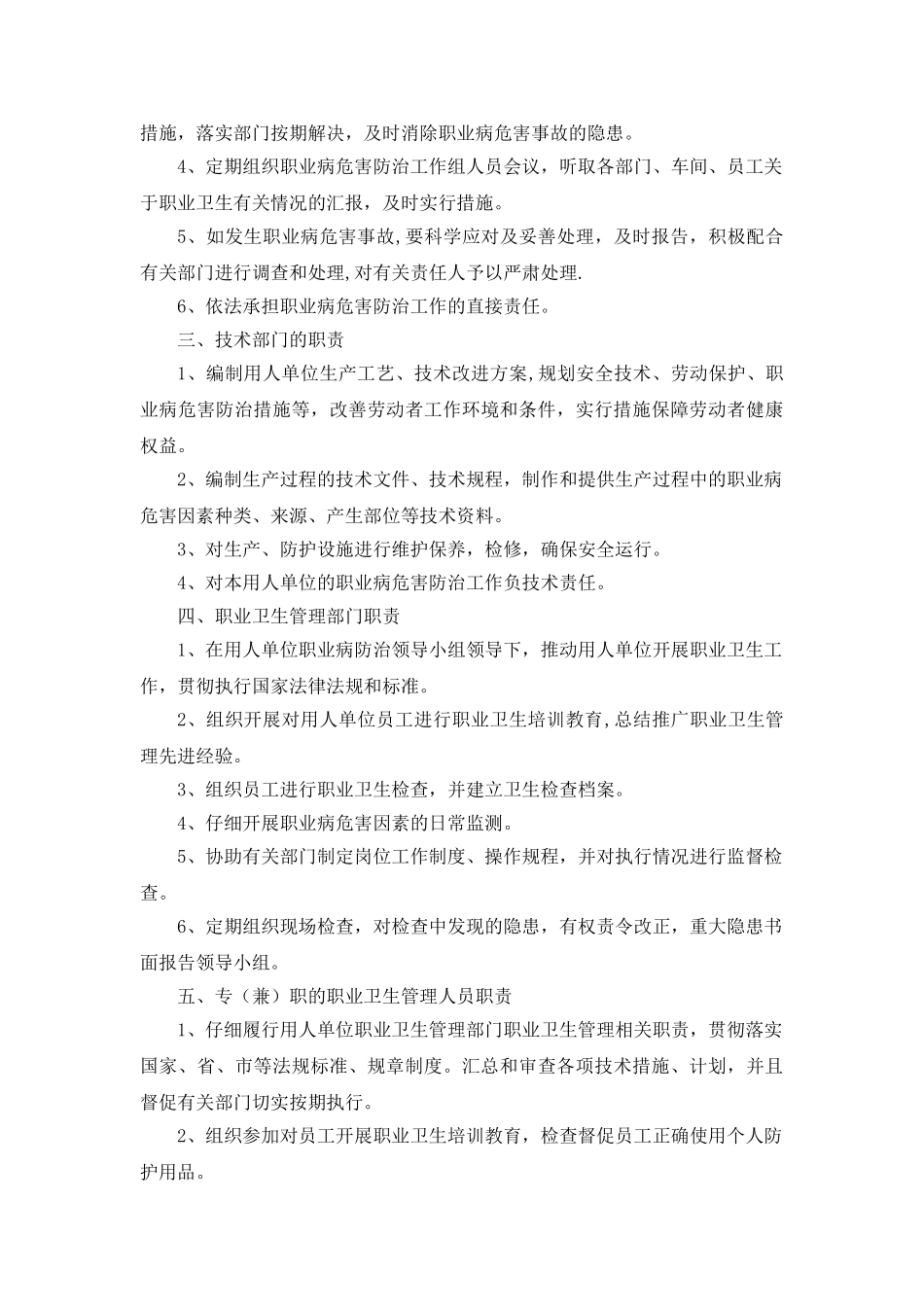 职业病防治防治十三项规章制度_第3页