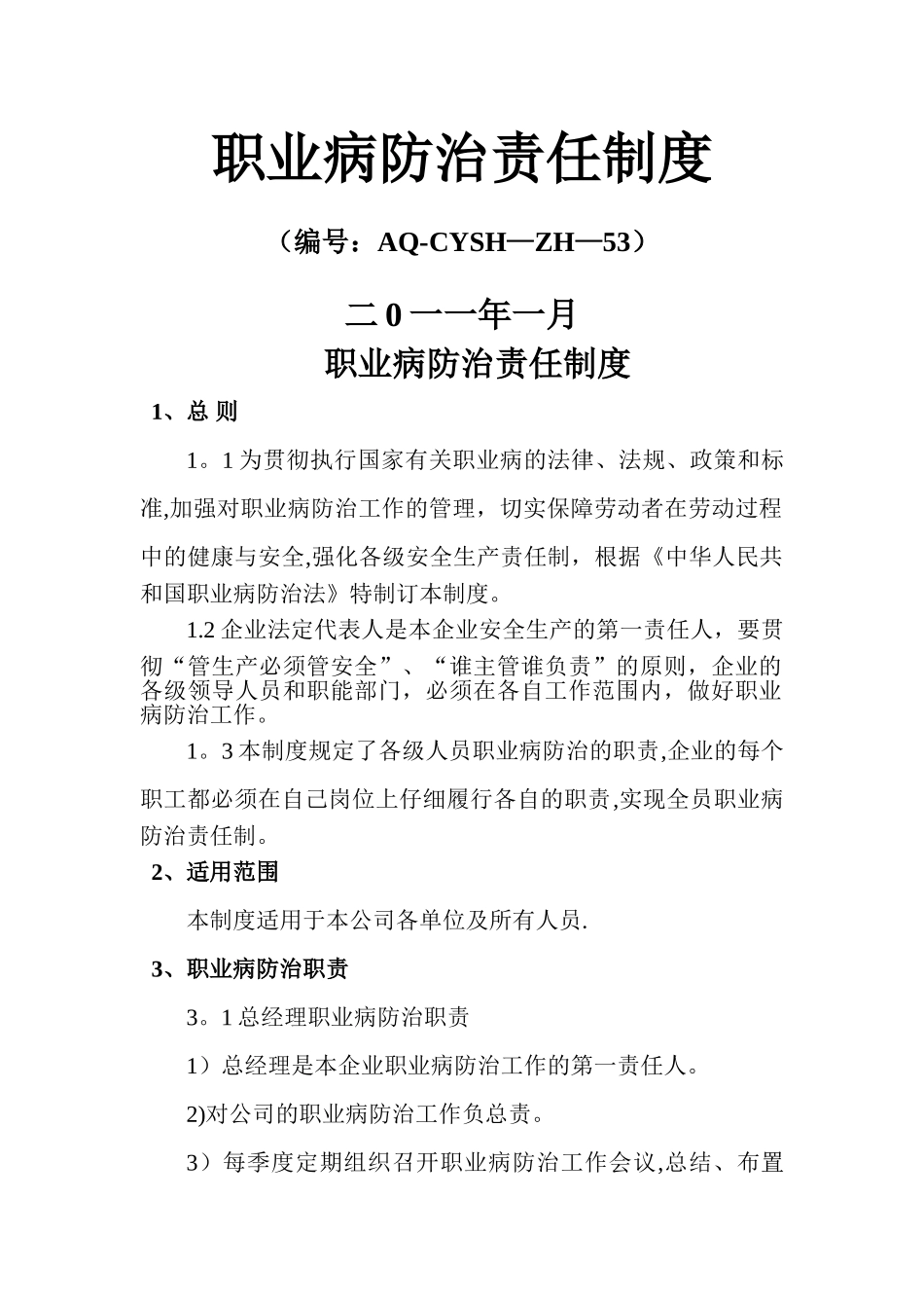 职业病防治责任制度_第1页