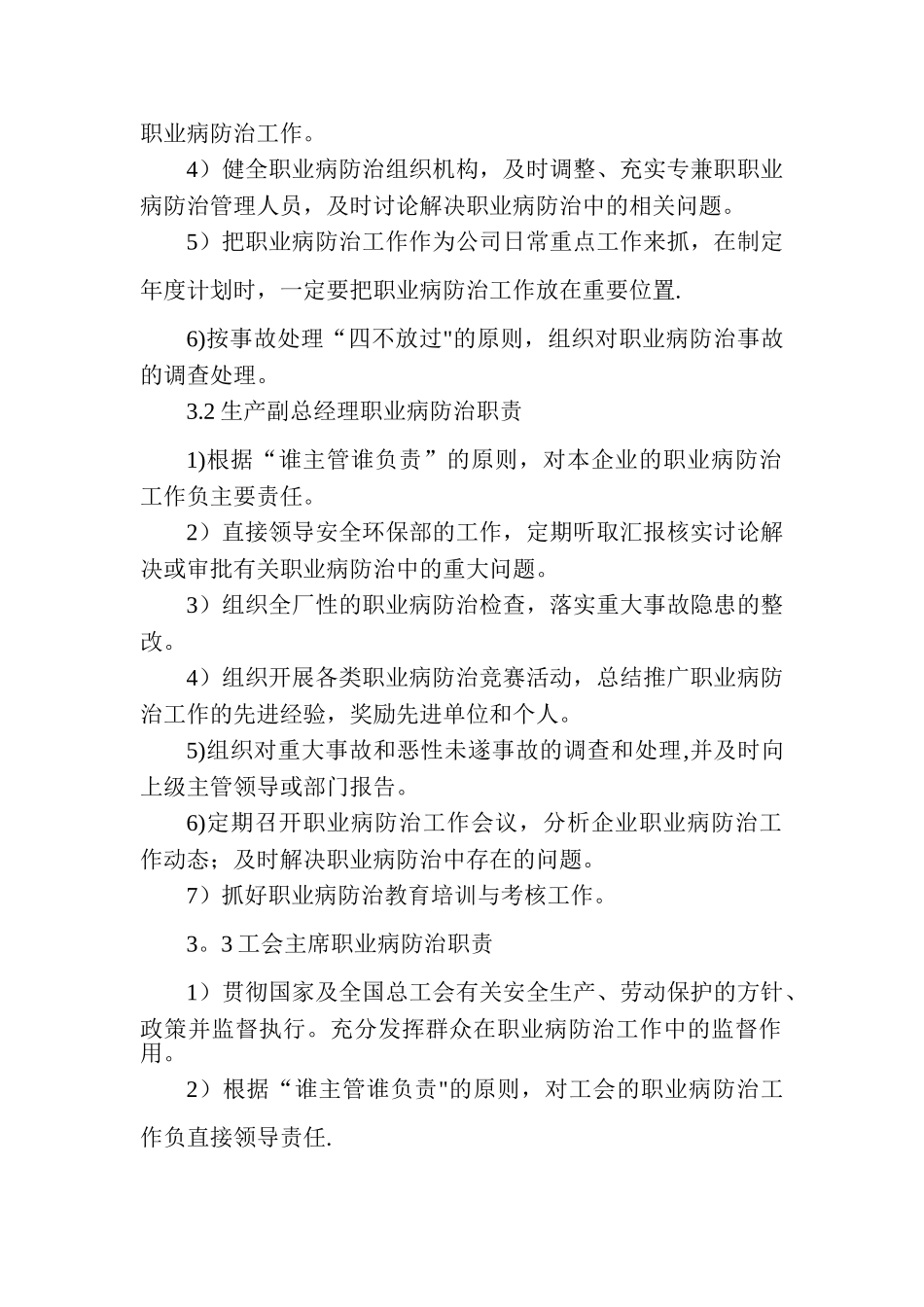 职业病防治责任制度_第2页