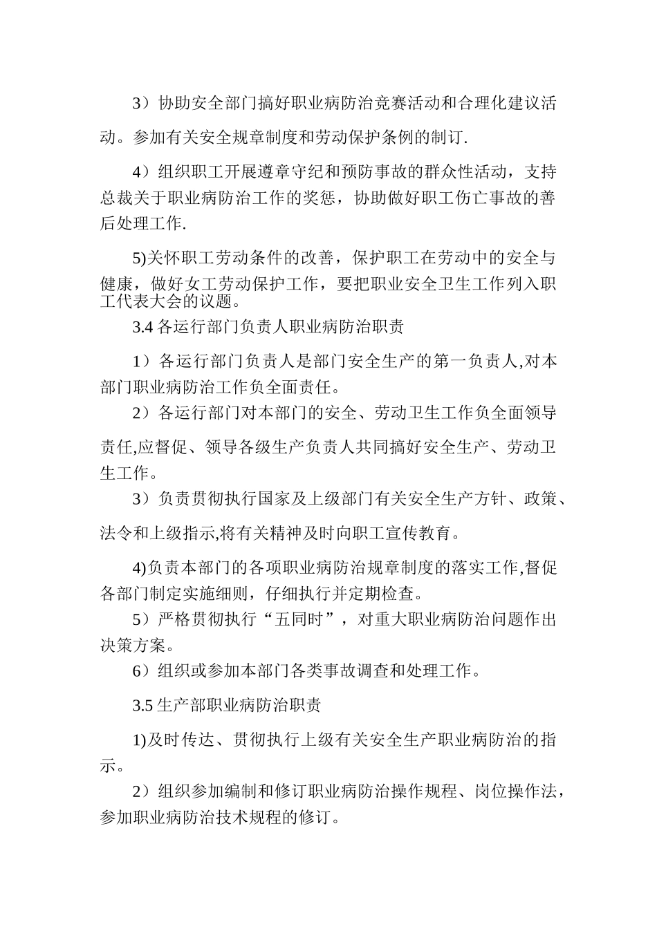 职业病防治责任制度_第3页