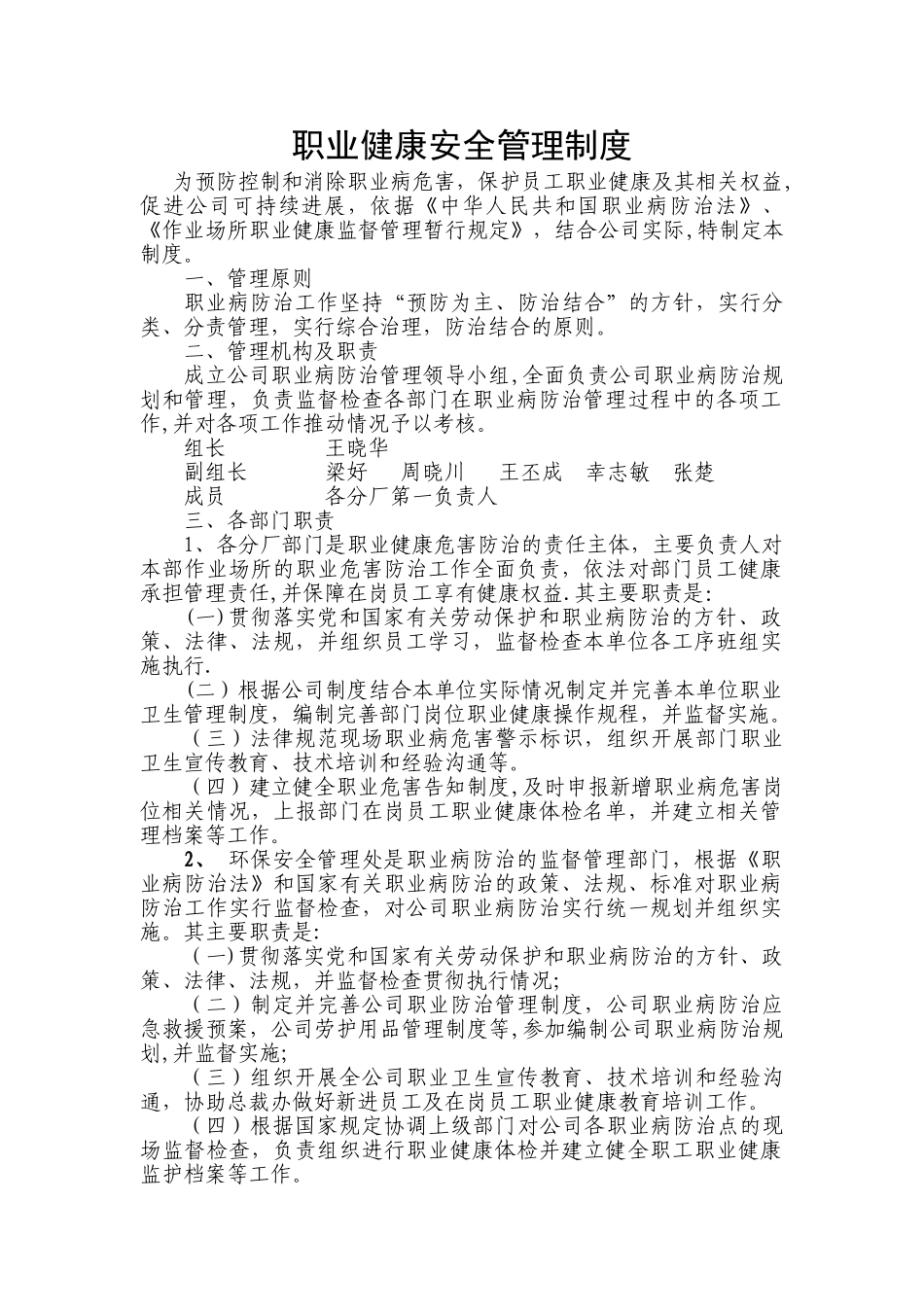 职业病防治管理制度(稿)_第1页