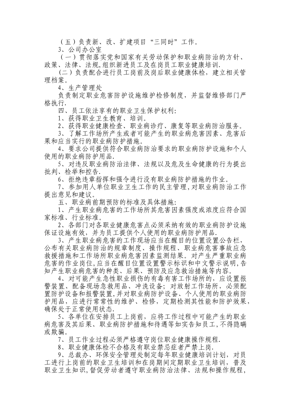 职业病防治管理制度(稿)_第2页