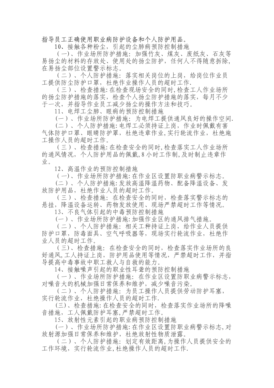职业病防治管理制度(稿)_第3页