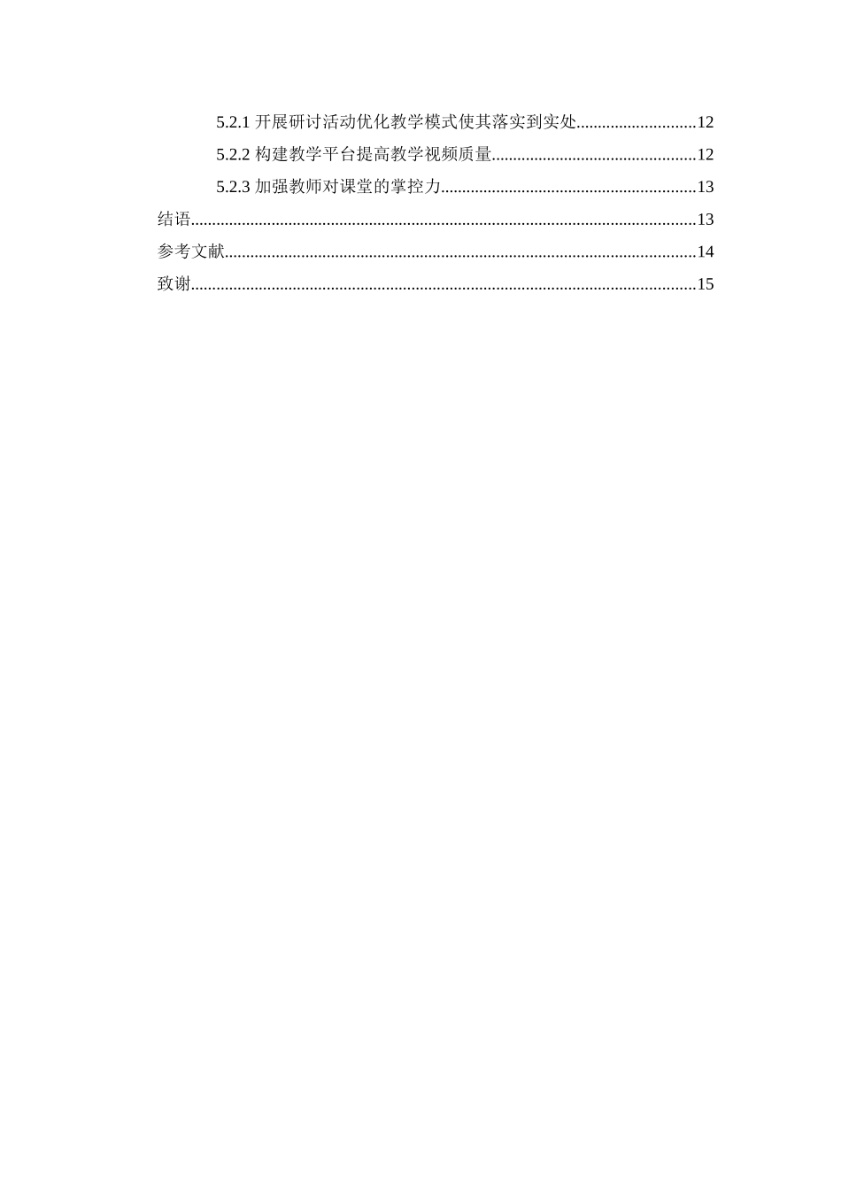 教育学专业  翻转课堂教学模式在小学语文阅读中的应用研究_第3页