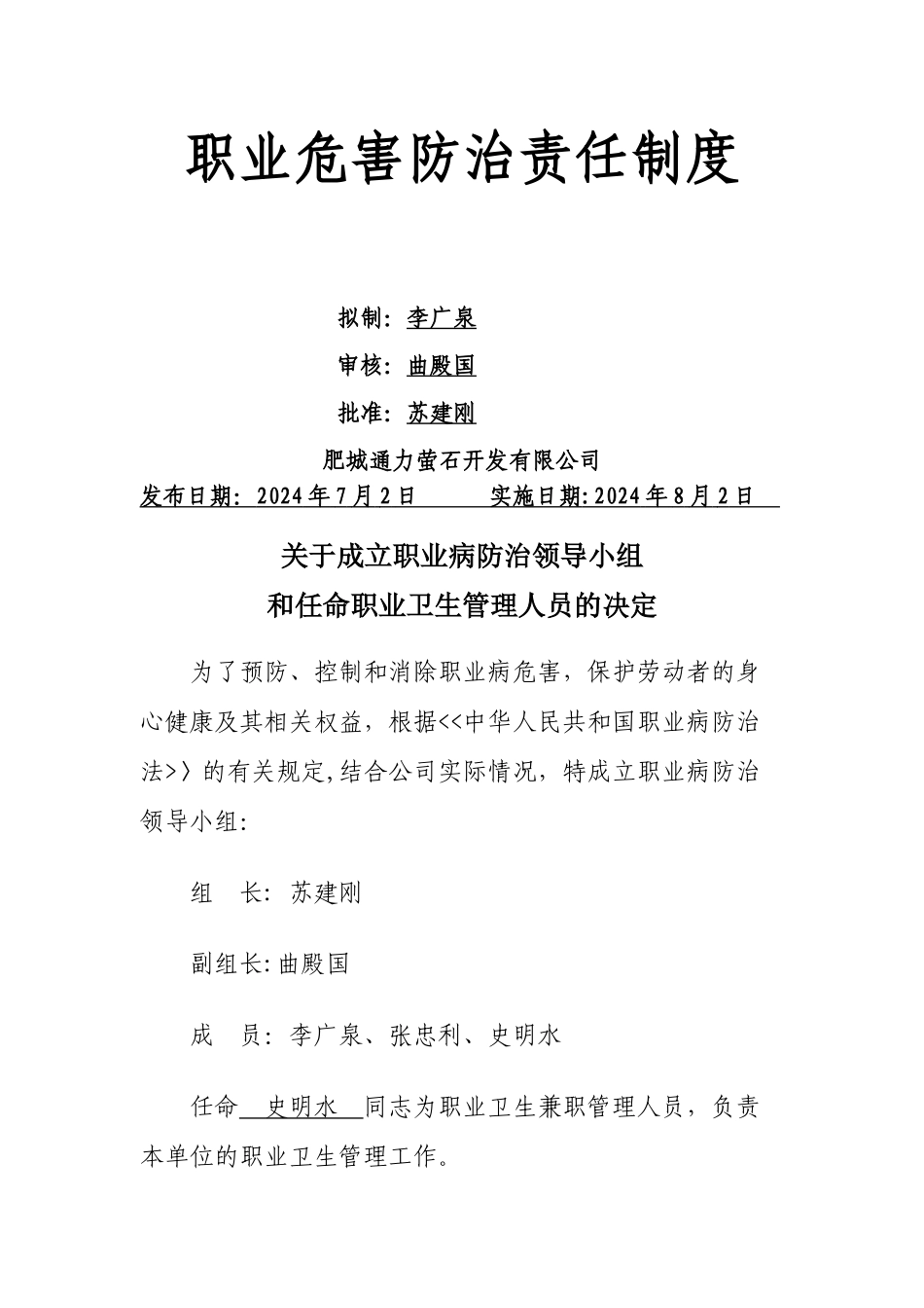 职业病防治责任制度汇编_第1页