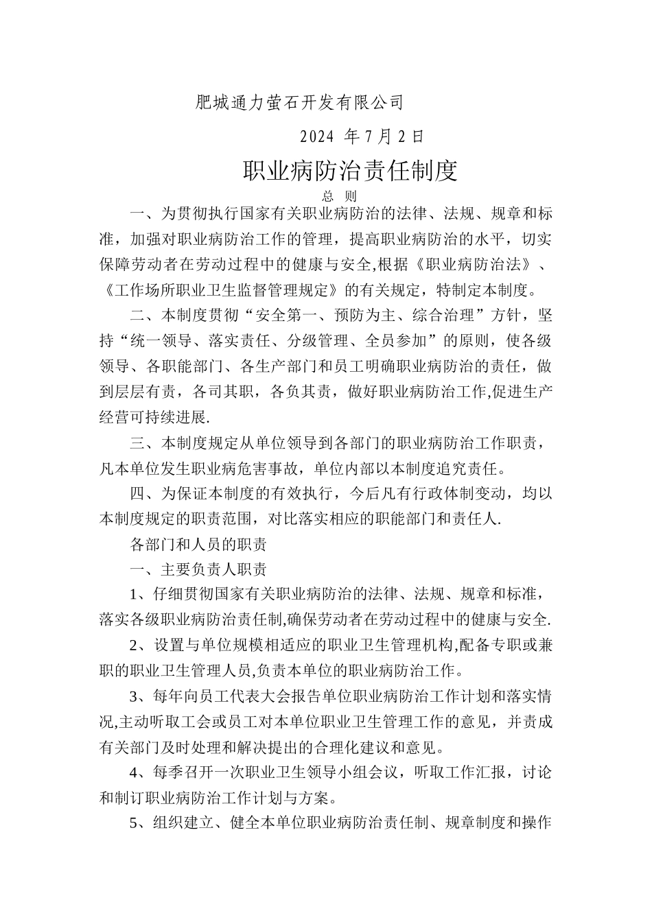 职业病防治责任制度汇编_第2页