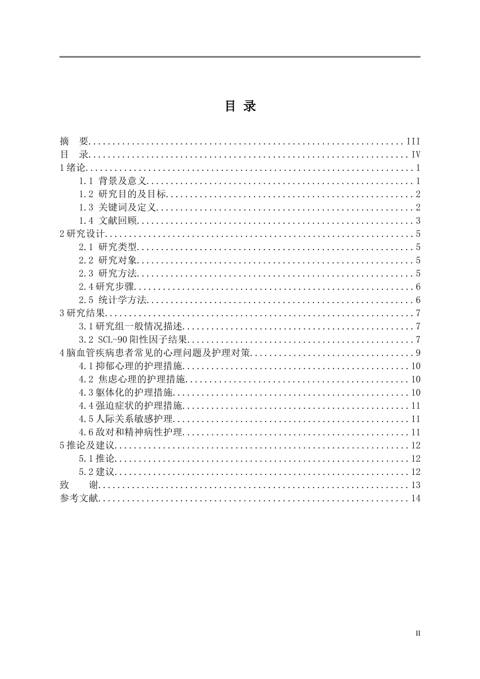 内科脑血管现状调查_第2页