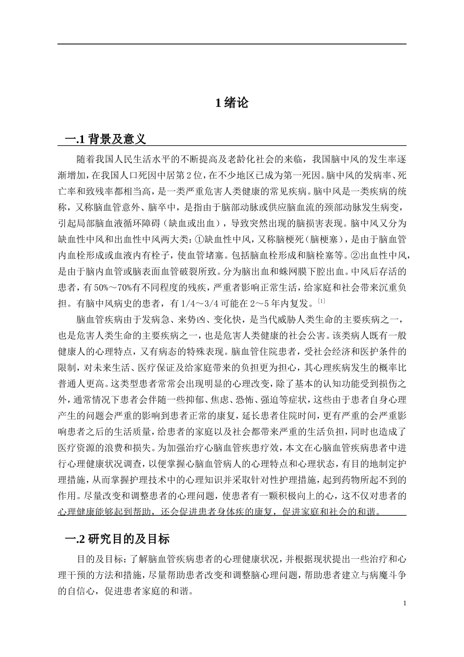 内科脑血管现状调查_第3页