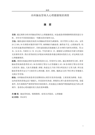 内科脑血管现状调查