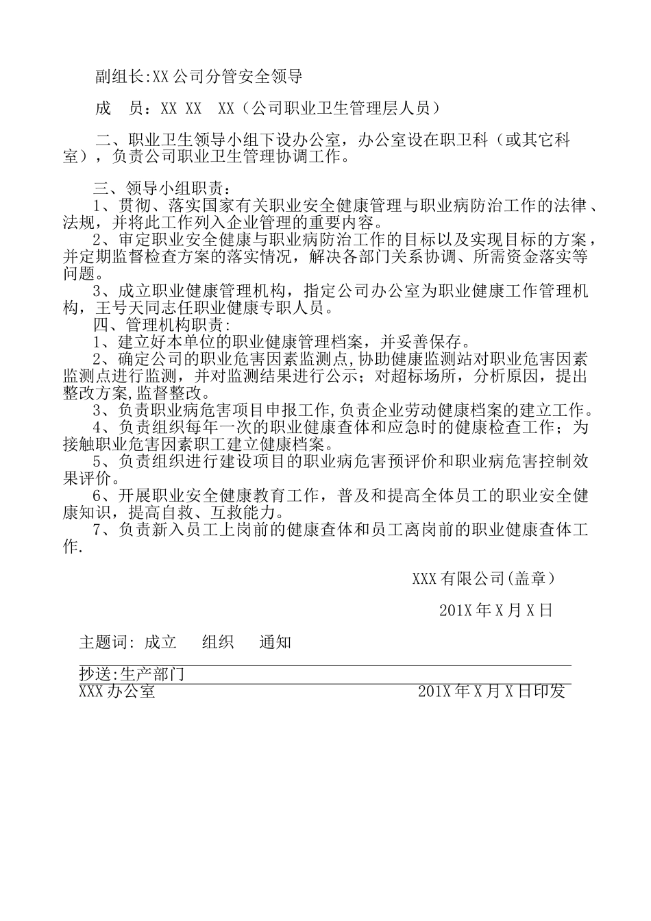 职业病防治领导机构及职业卫生管理机构成立文件_第2页