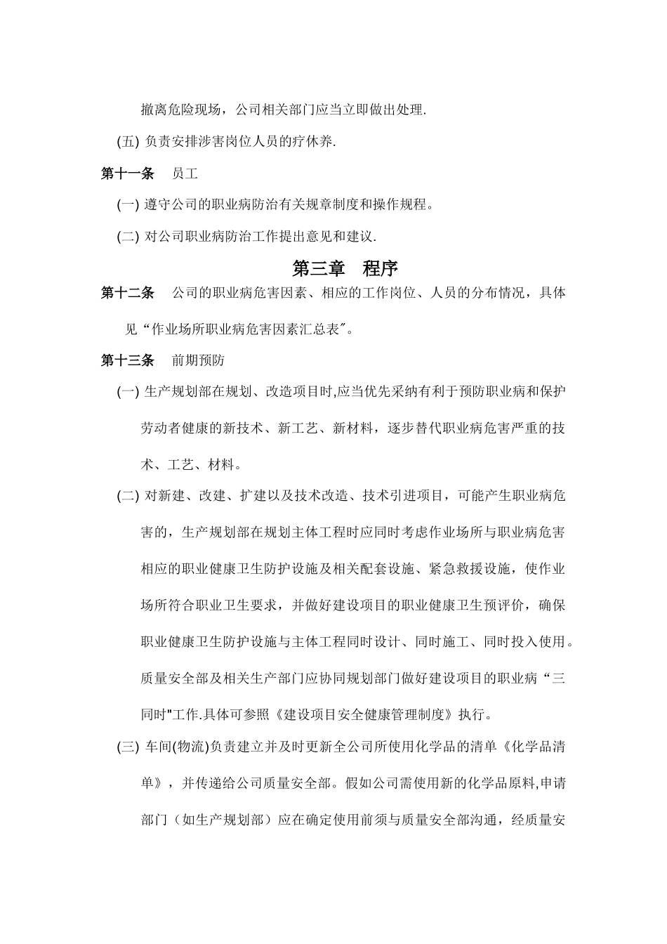 职业病防治管理制度_第3页