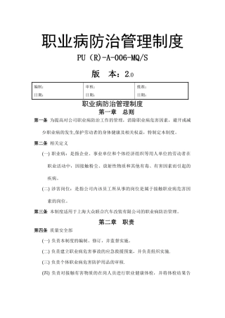 职业病防治管理制度