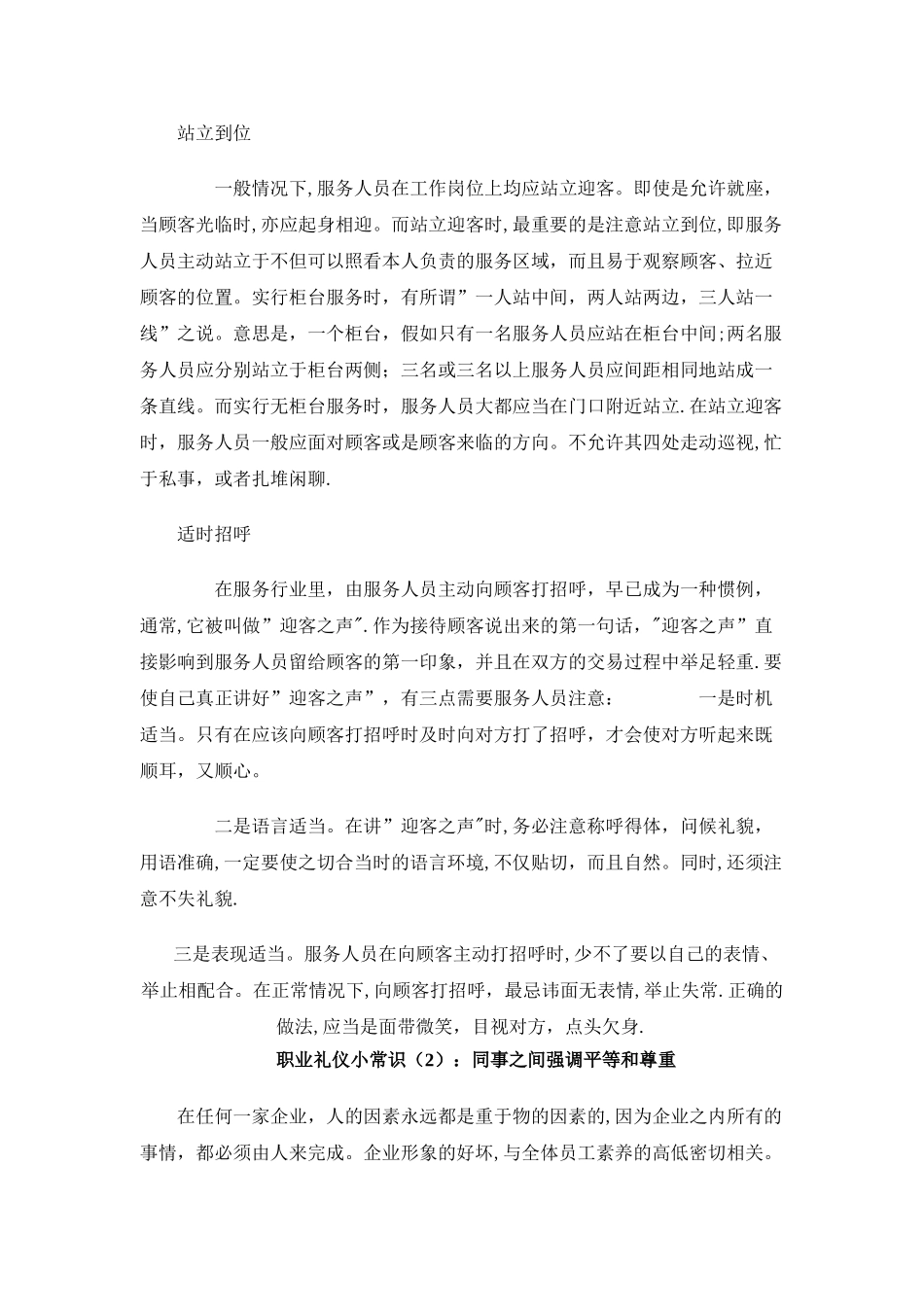 职业礼仪培训知识_第2页