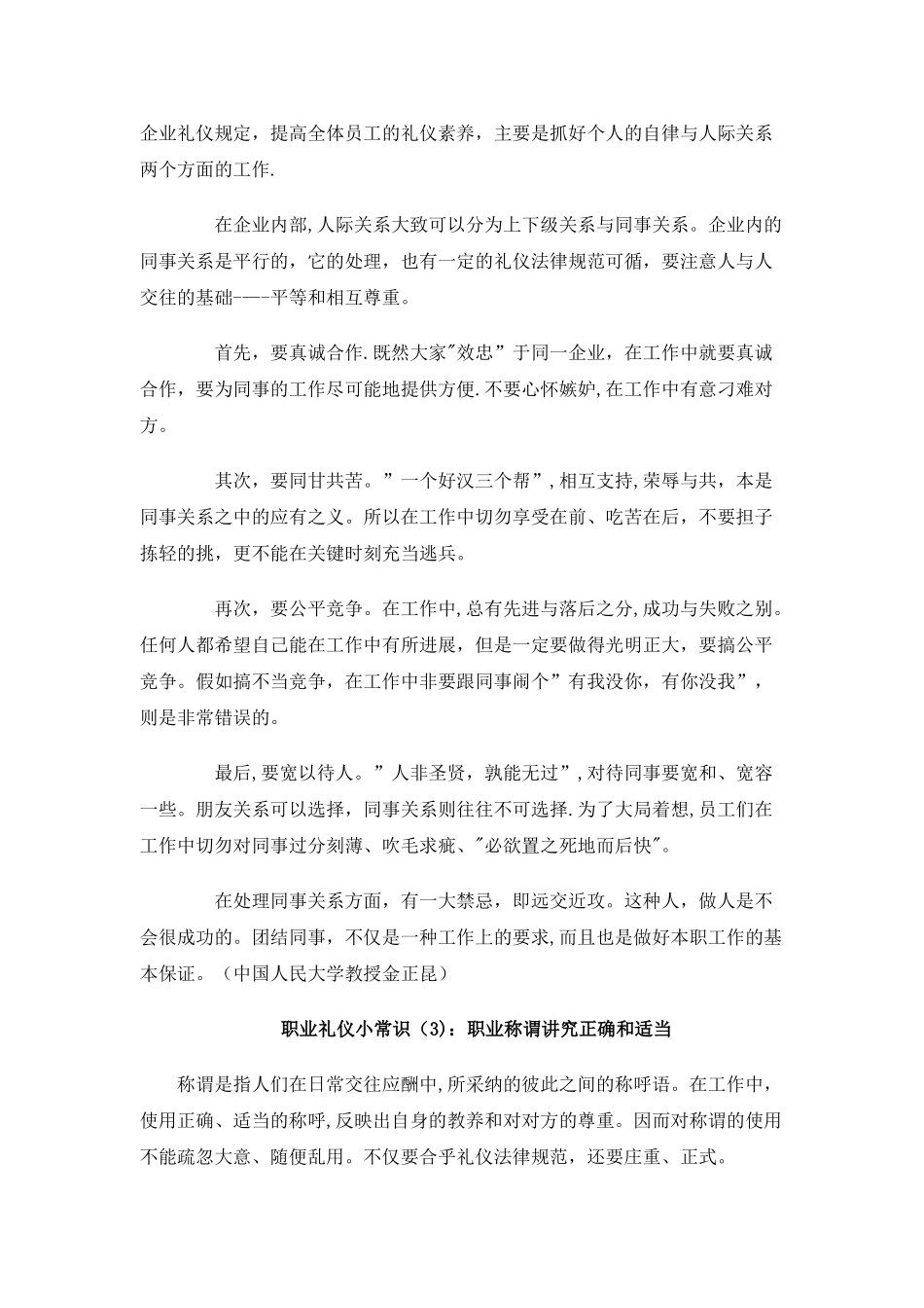 职业礼仪培训知识_第3页