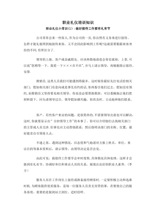 职业礼仪培训知识