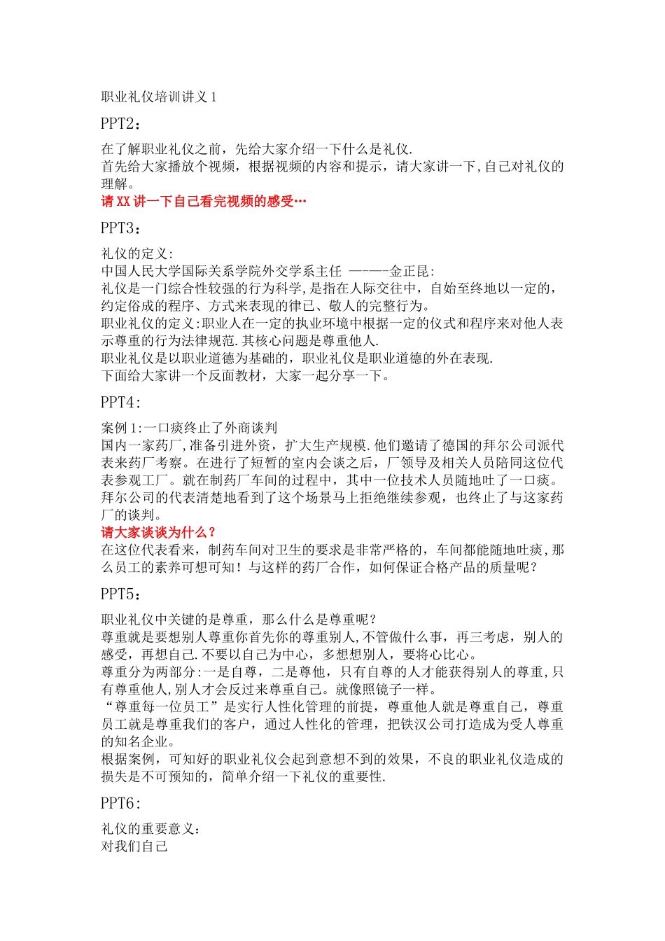 职业礼仪培训1_第1页