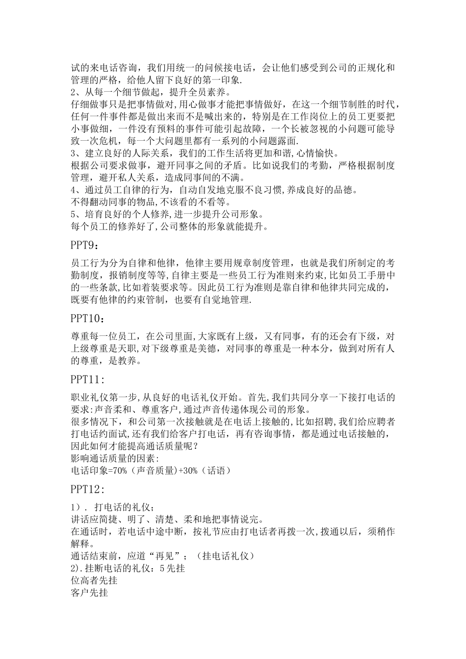 职业礼仪培训1_第3页