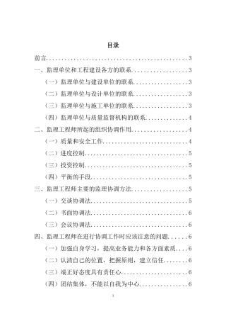 监理工程师如何做好现场的监理  土木工程专业