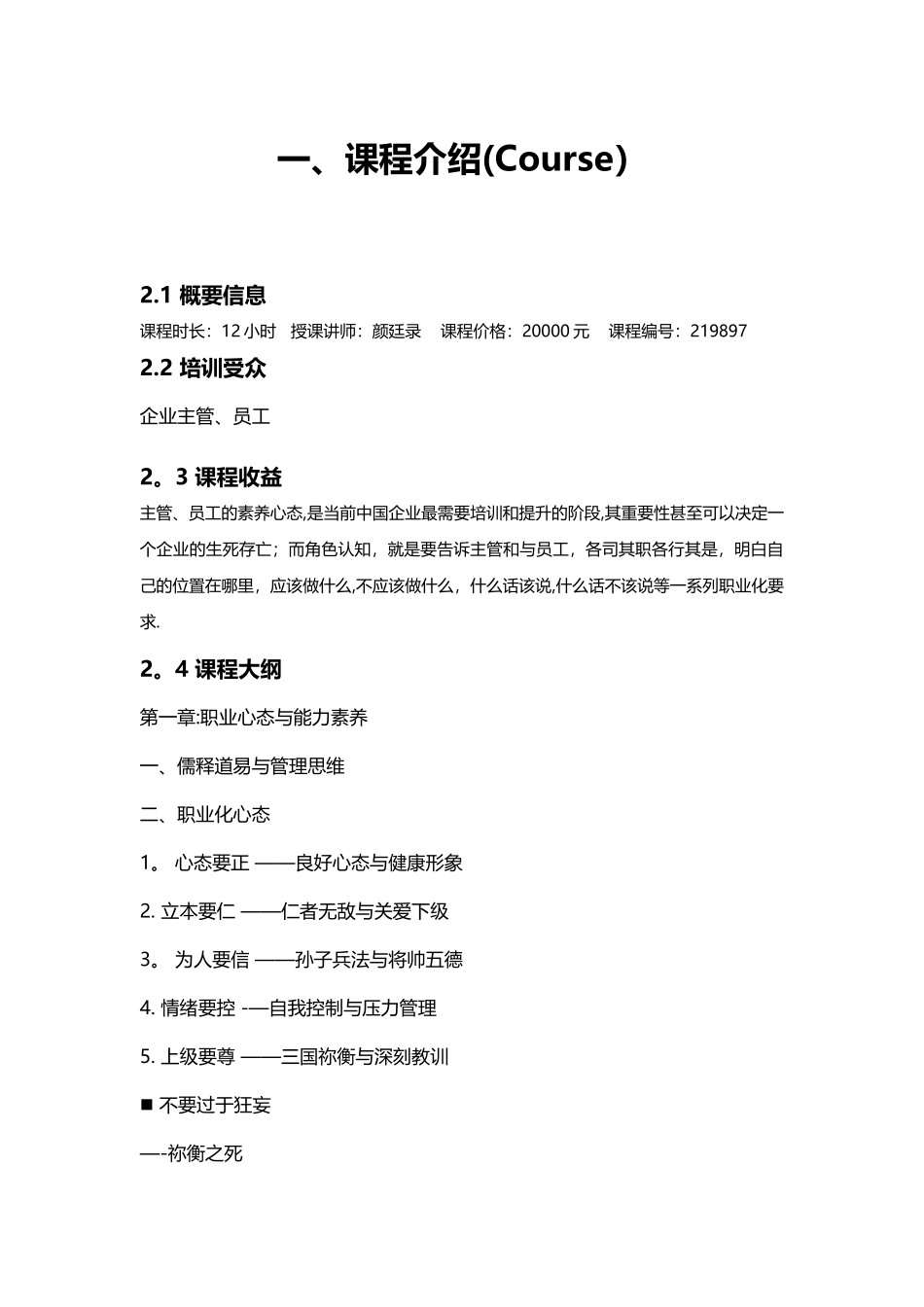 职业素养与角色认知培训_第2页