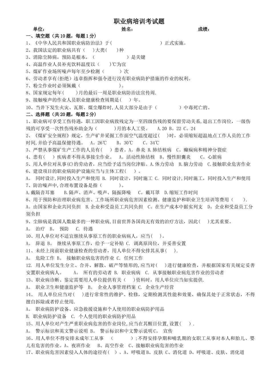 职业病防治试题及答案_第1页
