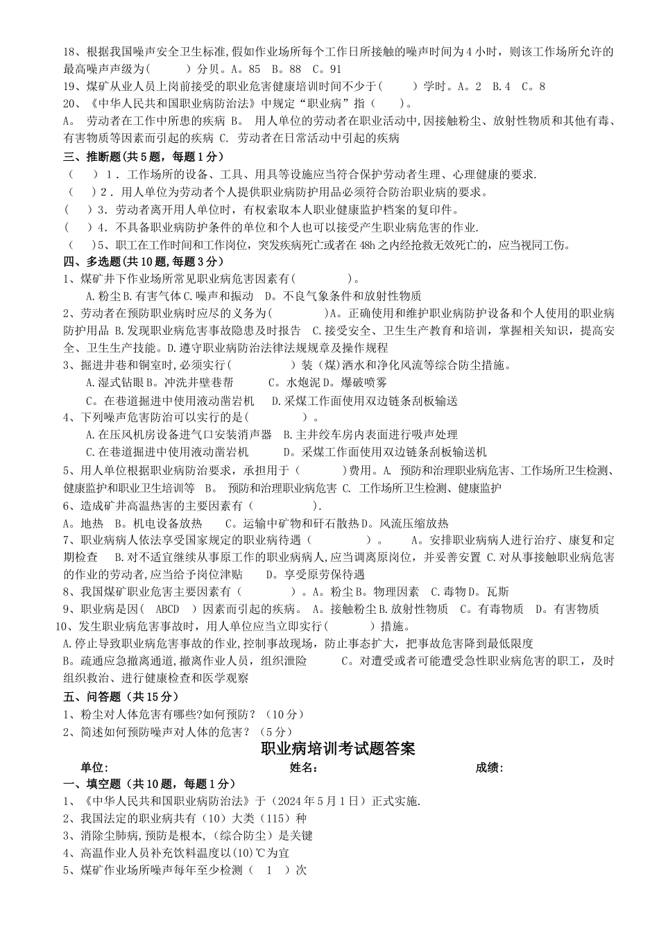 职业病防治试题及答案_第2页
