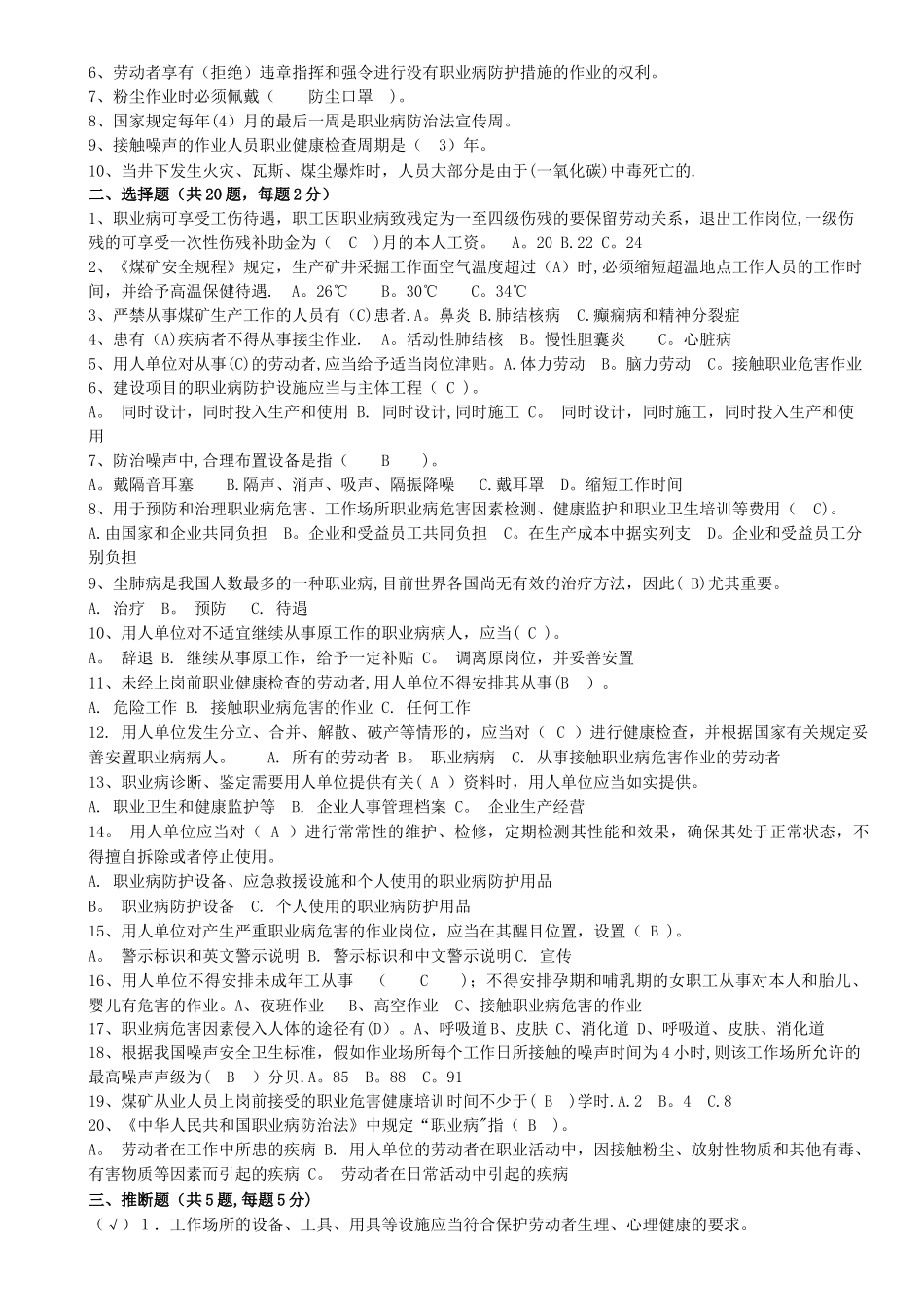 职业病防治试题及答案_第3页