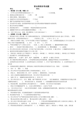 职业病防治试题及答案