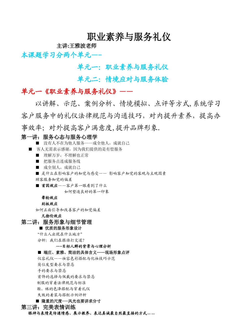 职业素养与服务礼仪_第1页