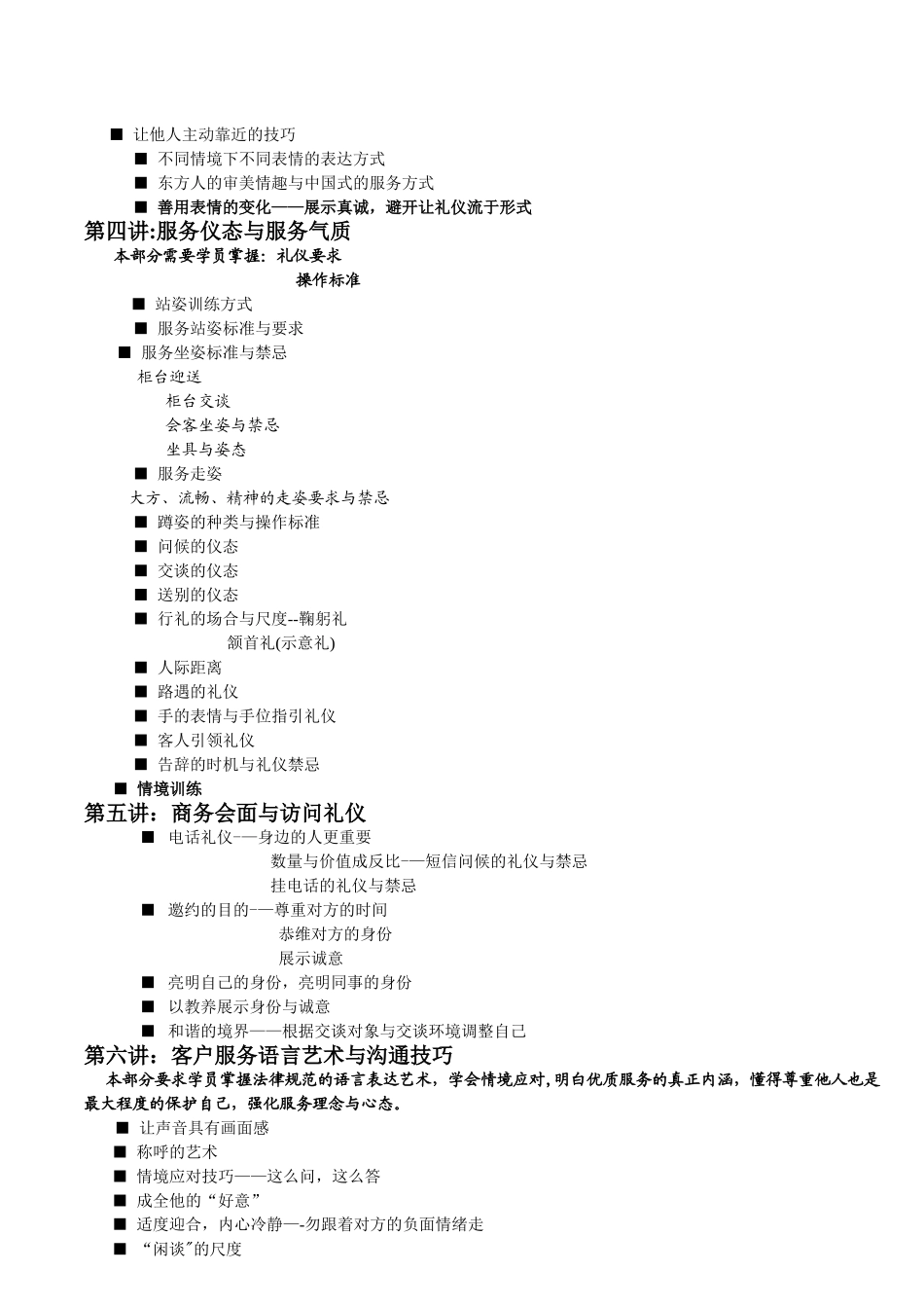 职业素养与服务礼仪_第2页