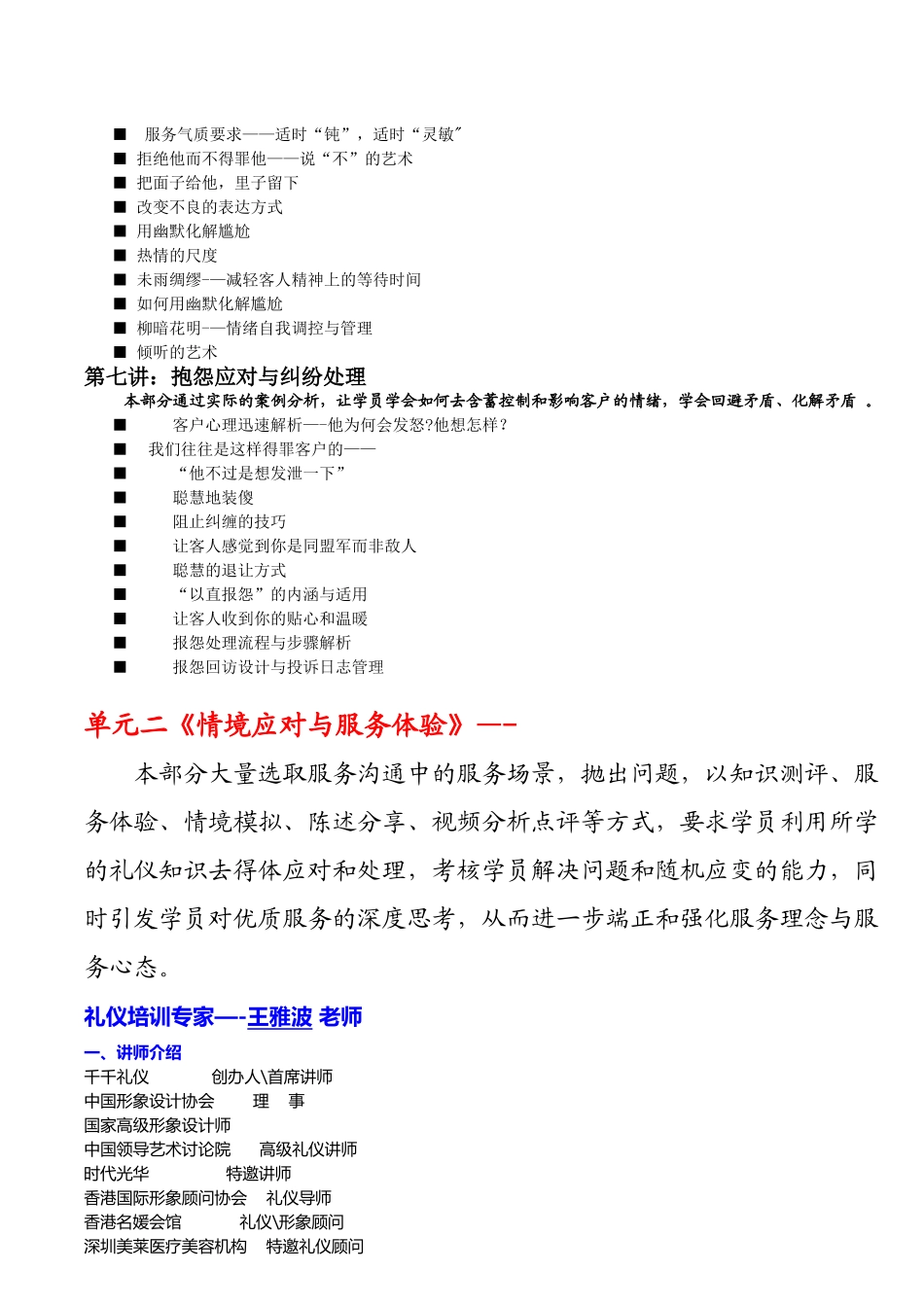 职业素养与服务礼仪_第3页