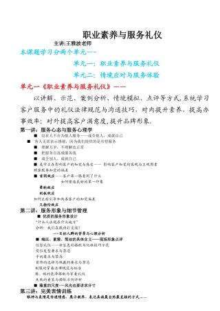 职业素养与服务礼仪