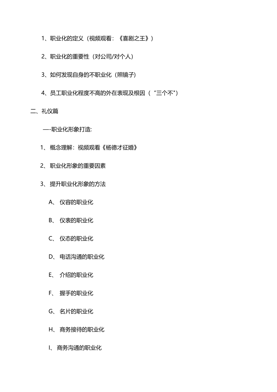 职业素养和行为礼仪培训方案_第2页