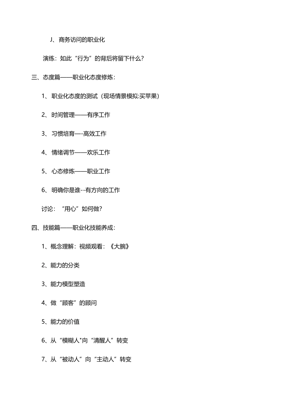 职业素养和行为礼仪培训方案_第3页