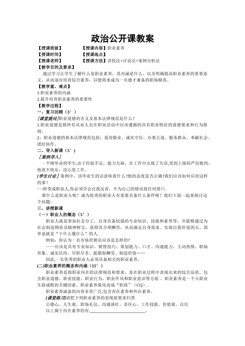 职业素养公开课教案_第1页