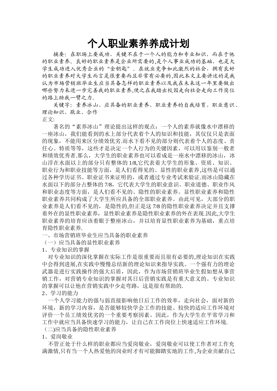 职业素养养成计划_第1页