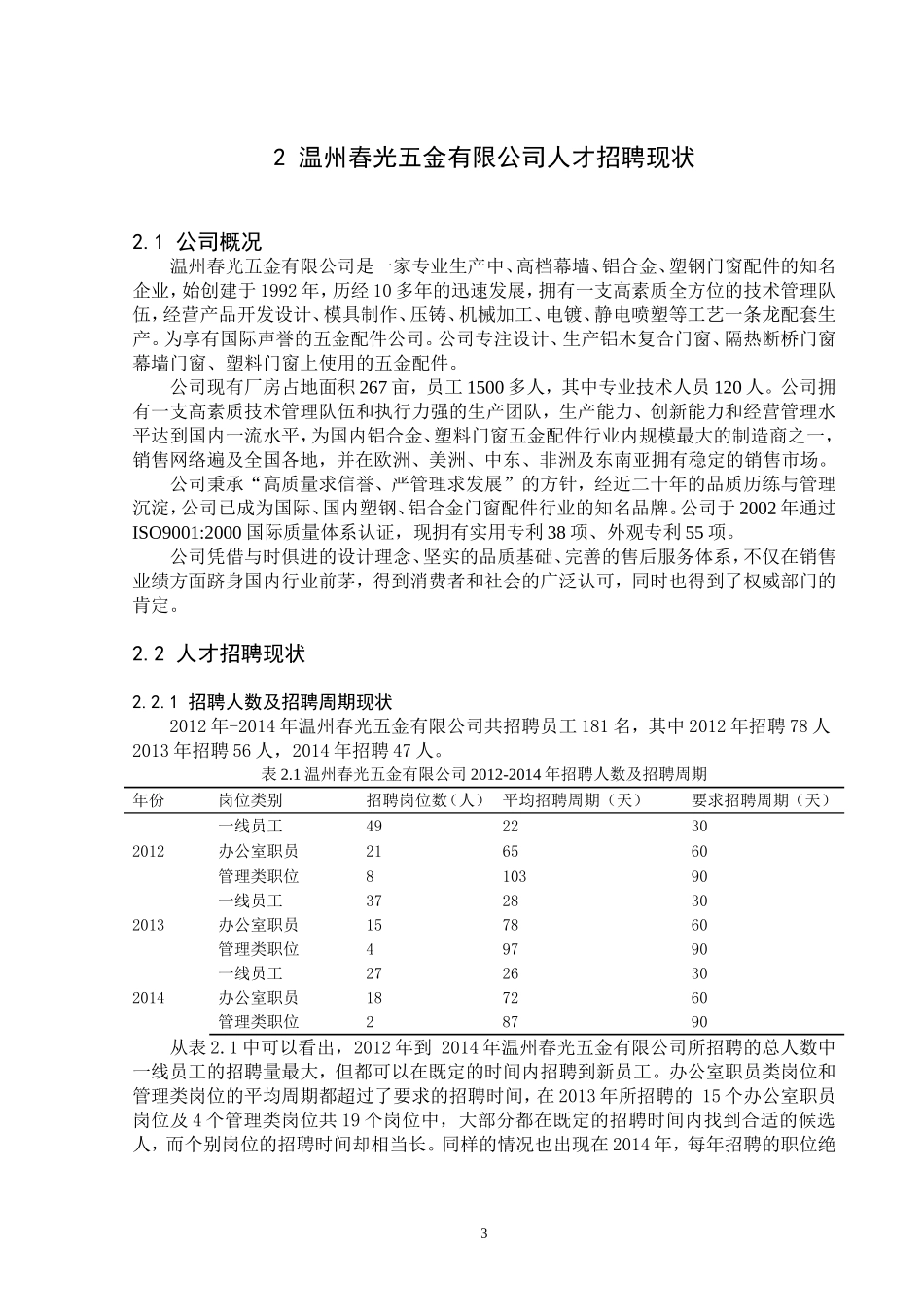 企业人才招聘概述_第3页