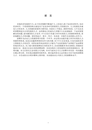 企业人才招聘概述
