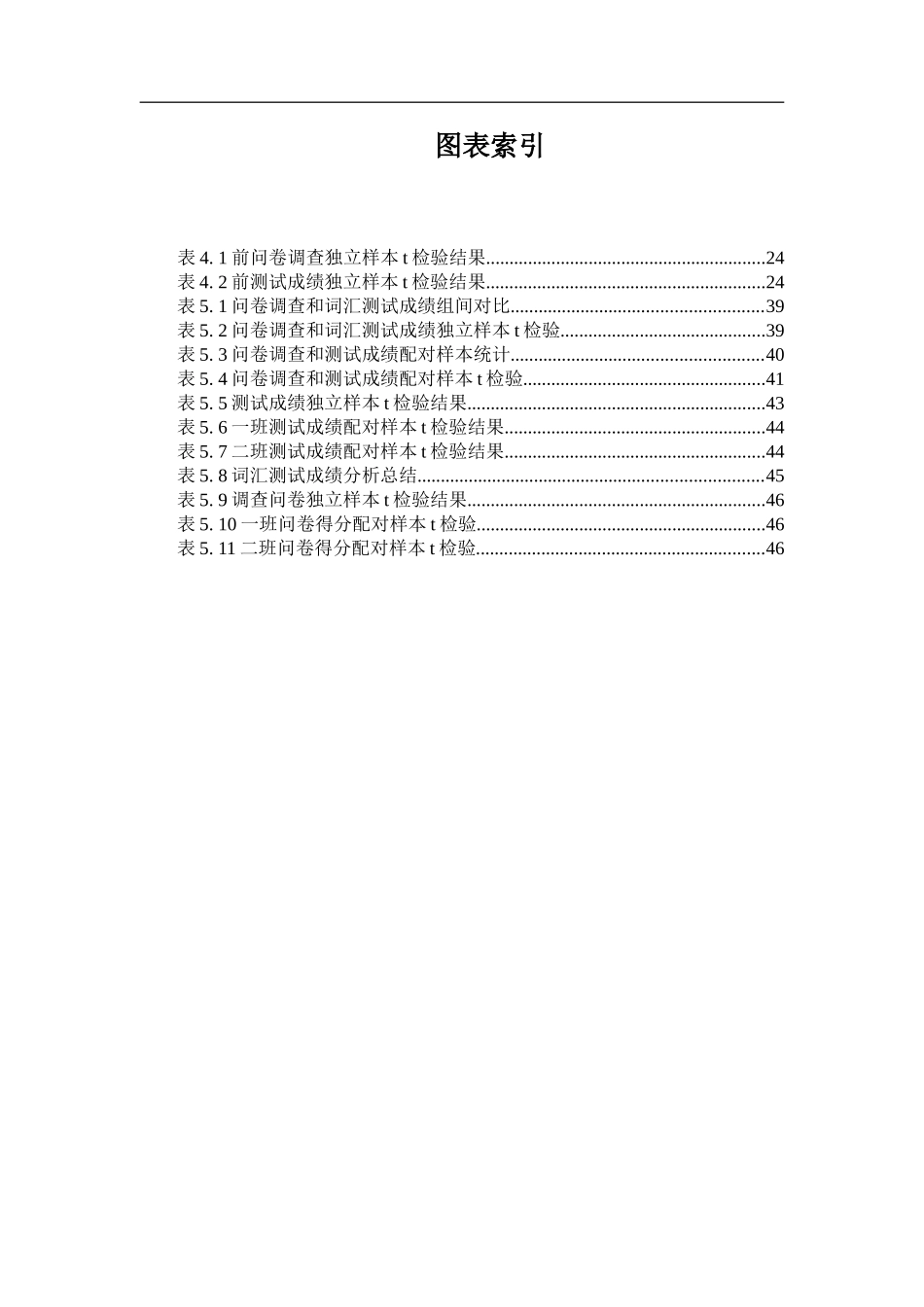 教育学专业  高中英语词汇教学探究：基于语篇语境制约的视角_第3页