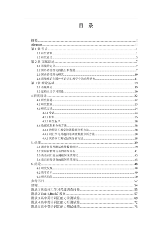 教育学专业  高中英语词汇教学探究：基于语篇语境制约的视角